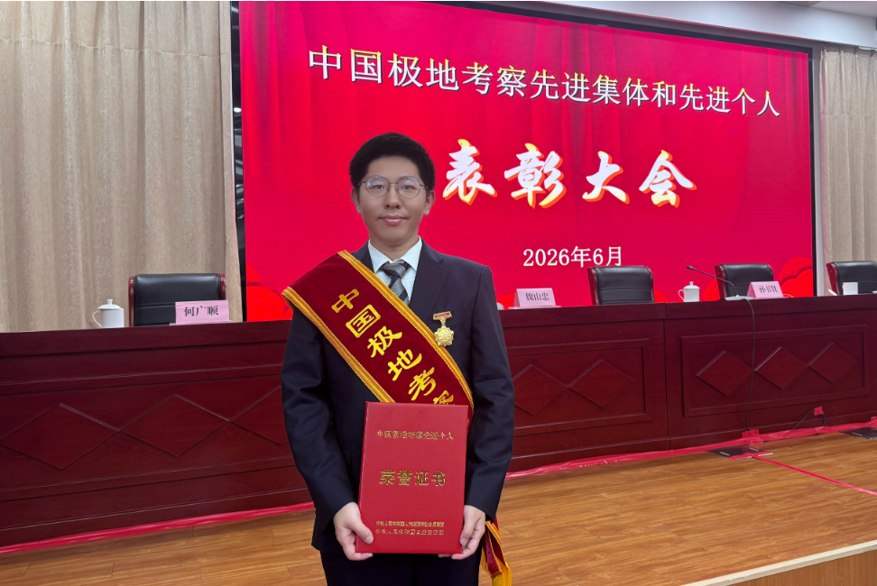 高亮教授荣获中国极地考察先进个人表彰